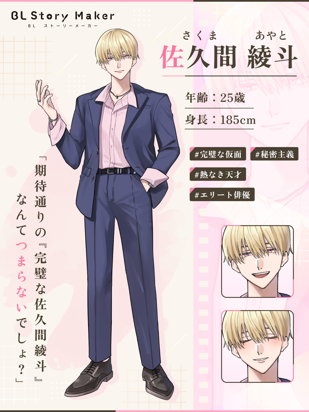 佐久間綾斗