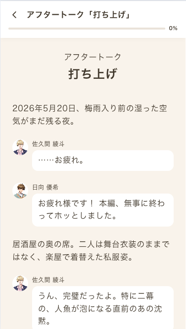 幕が降りたあと