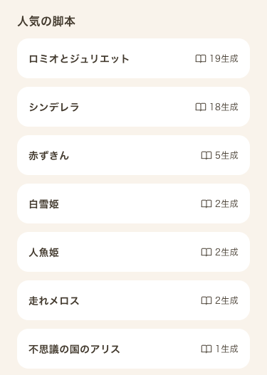 脚本を選ぶ