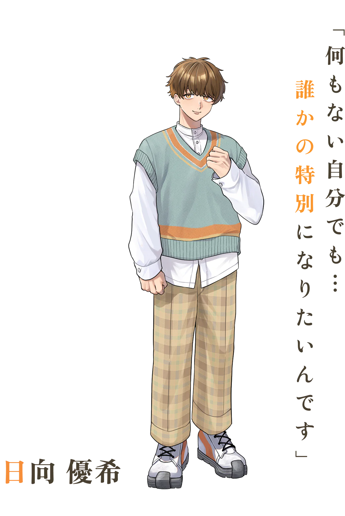 日向優希