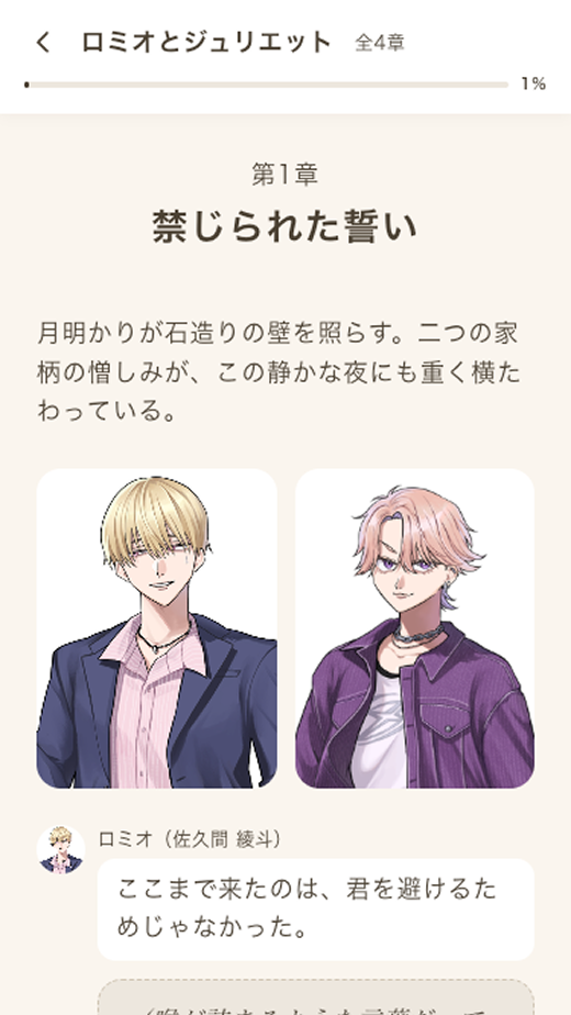 物語スタート